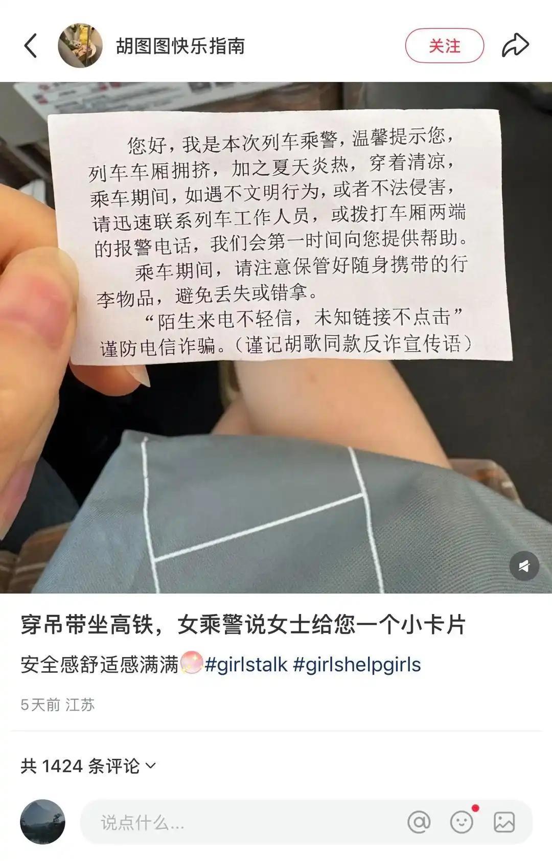 7月22日，胡女士身穿一条吊带裙，从徐州东站乘坐G2223次列车，上车后一名女乘