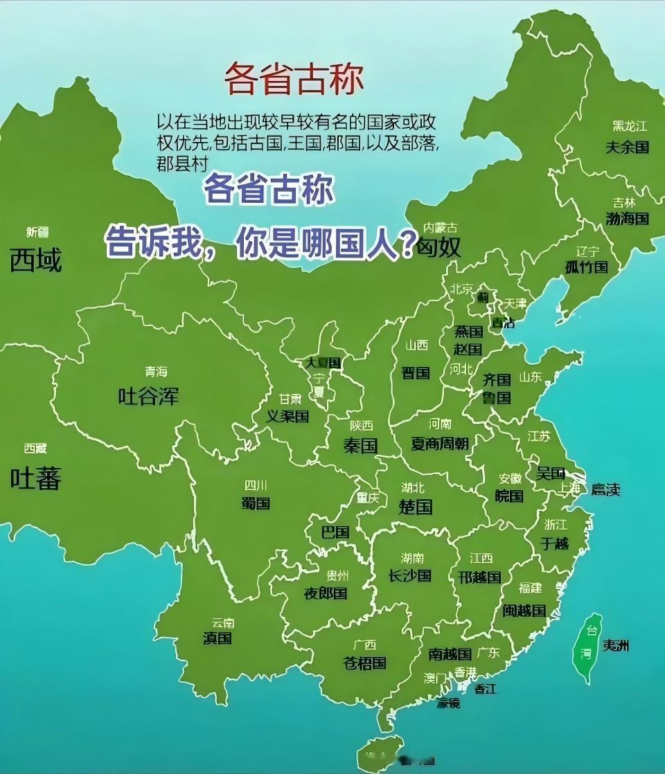 回到古代你是哪国人？