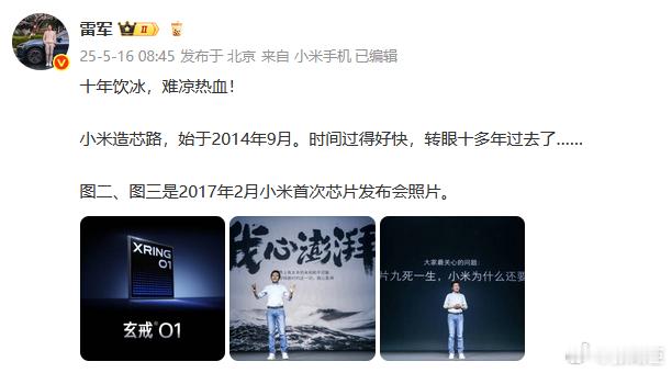 雷军说十年饮冰难凉热血由小米集团高级副总裁曾学忠担任法定代表人、执行董事的上海玄