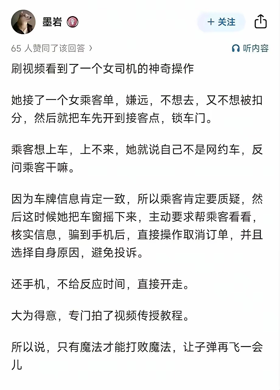 这样的司机，这种小伎俩，没有任何意义，除非不想干了。