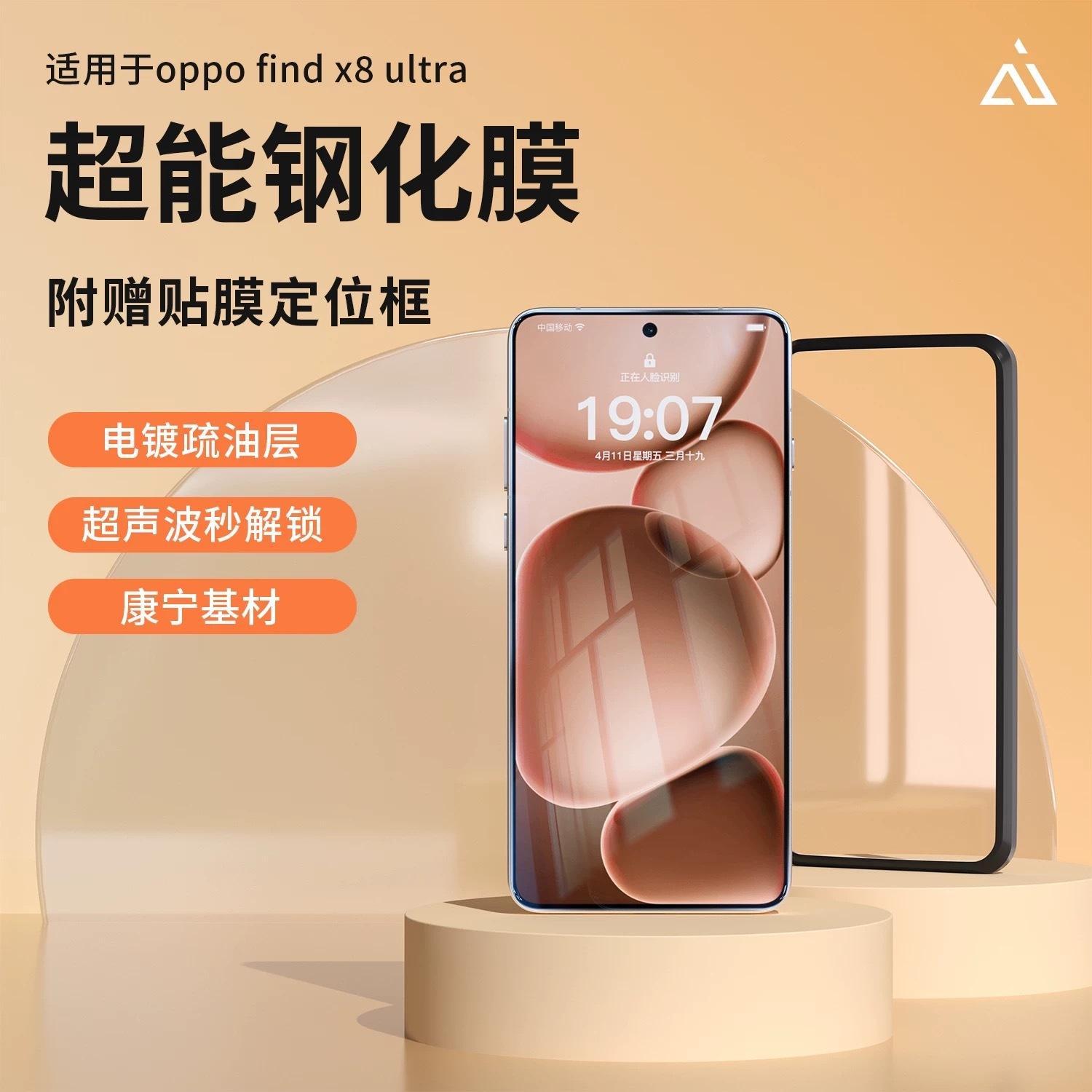 OPPOFindX8Ultra全新上新｜AR钢化膜·小优化款🆕为啥叫