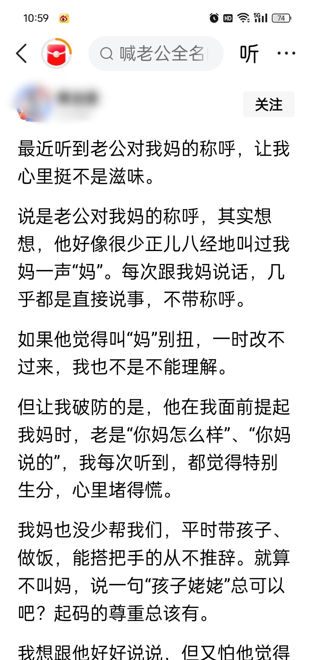 为啥有人那么在意配偶怎么称呼自己父母呢？不止一次，我看到这样的帖子说老公不叫