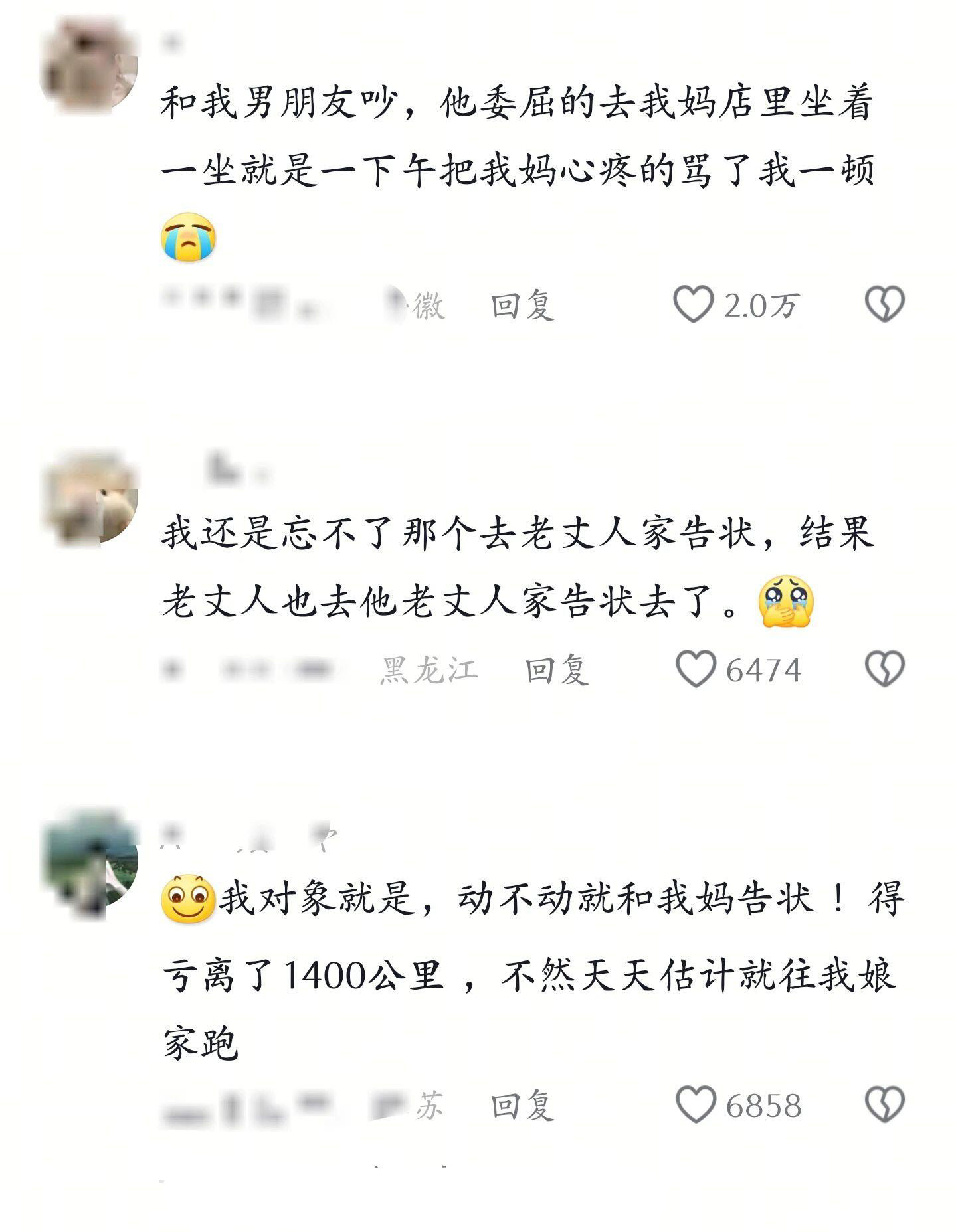 当你有一个爱告状的男朋友后！！！
