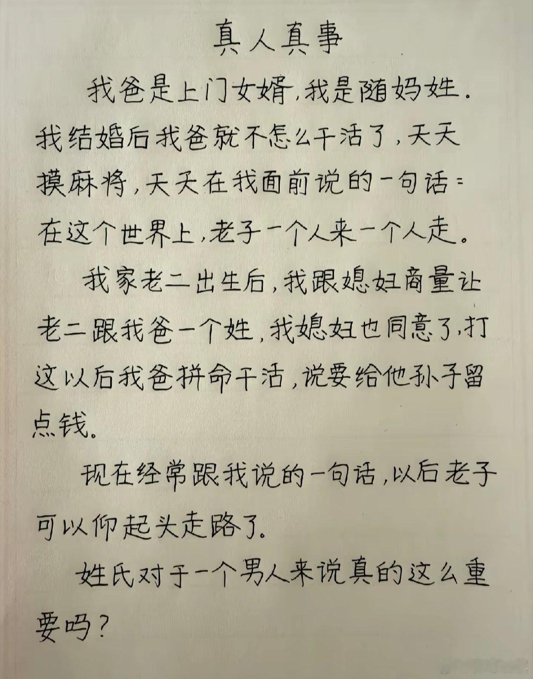 姓氏对于一个男人来说真的这么重要吗？