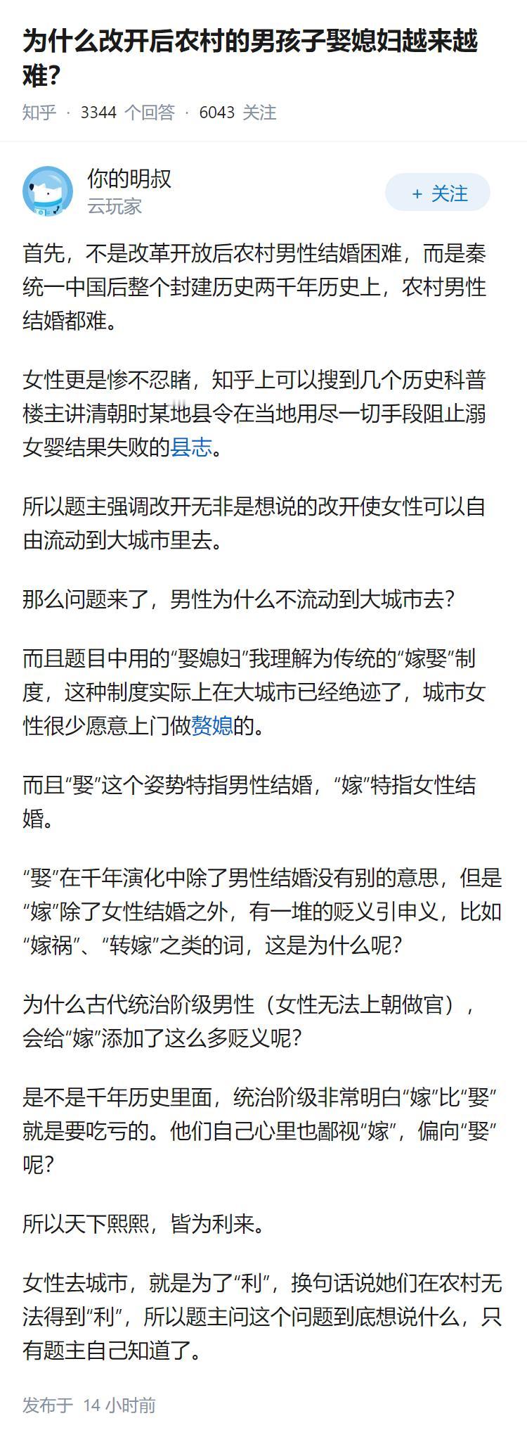 为什么改开后农村的男孩子娶媳妇越来越难？