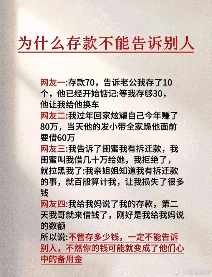 为什么存款不能告诉别人？