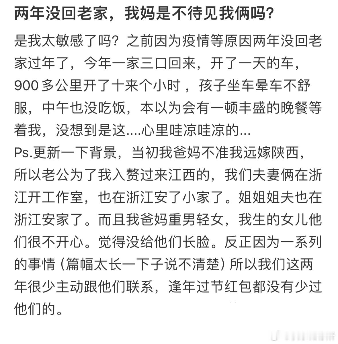 两年没回家，我妈是不待见我吗