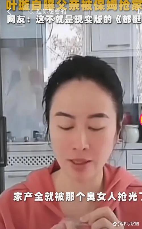 养保姆当红颜，十亿家产被掏空，死后连祖坟都进不去，明星女儿还被告上法庭——现实版