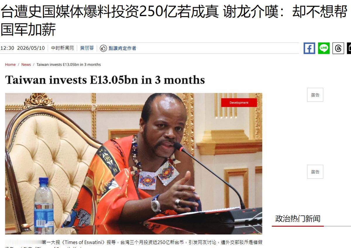 赖清德结束所谓"出访"刚回到台湾，非洲的史瓦帝尼就立刻找上门来，要求民进党当