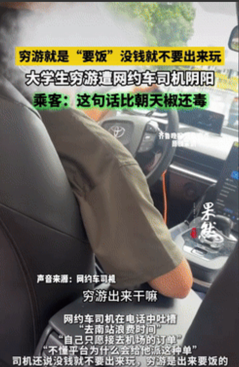 湖南长沙，俩女生穷游，打车时却被网约车司机阴阳，不仅脏话连篇，还吐槽：没钱就不要