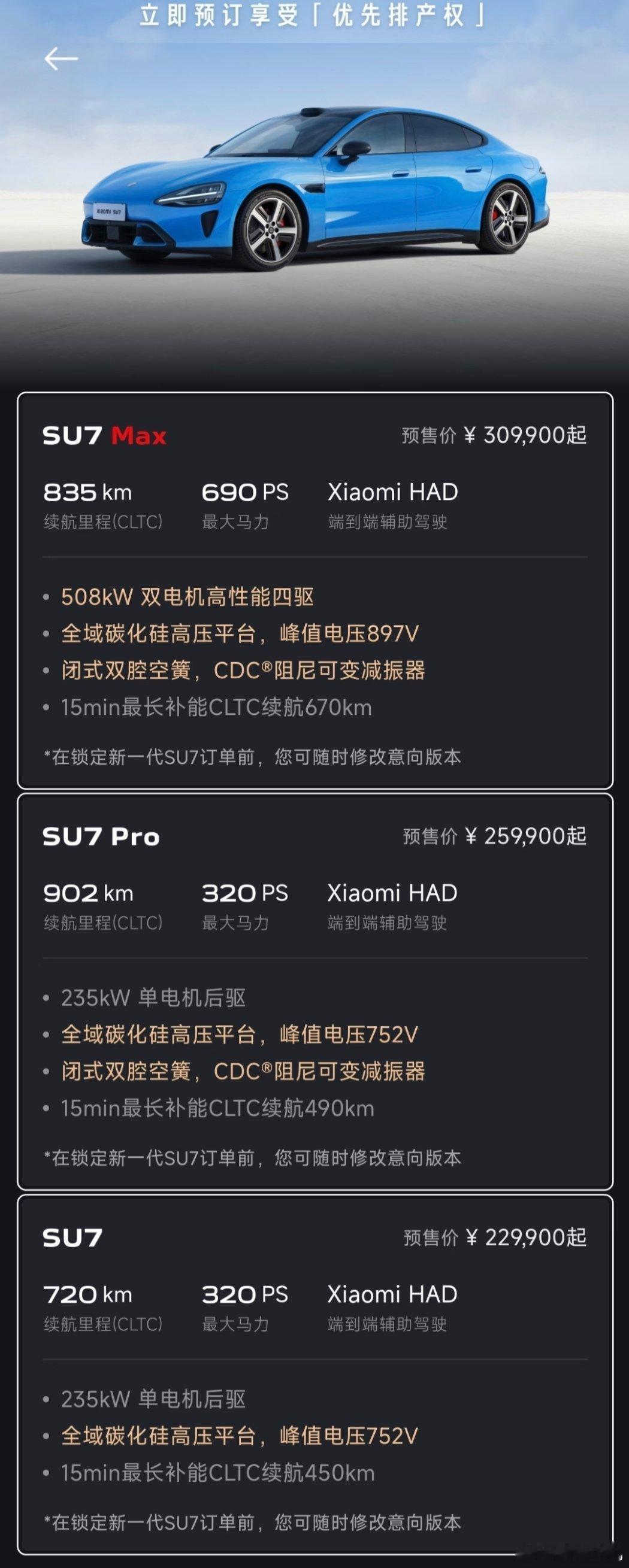 新小米su7这配置也是yu7打法，也把所谓低配砍了，实际上中低配只有续航差距，其
