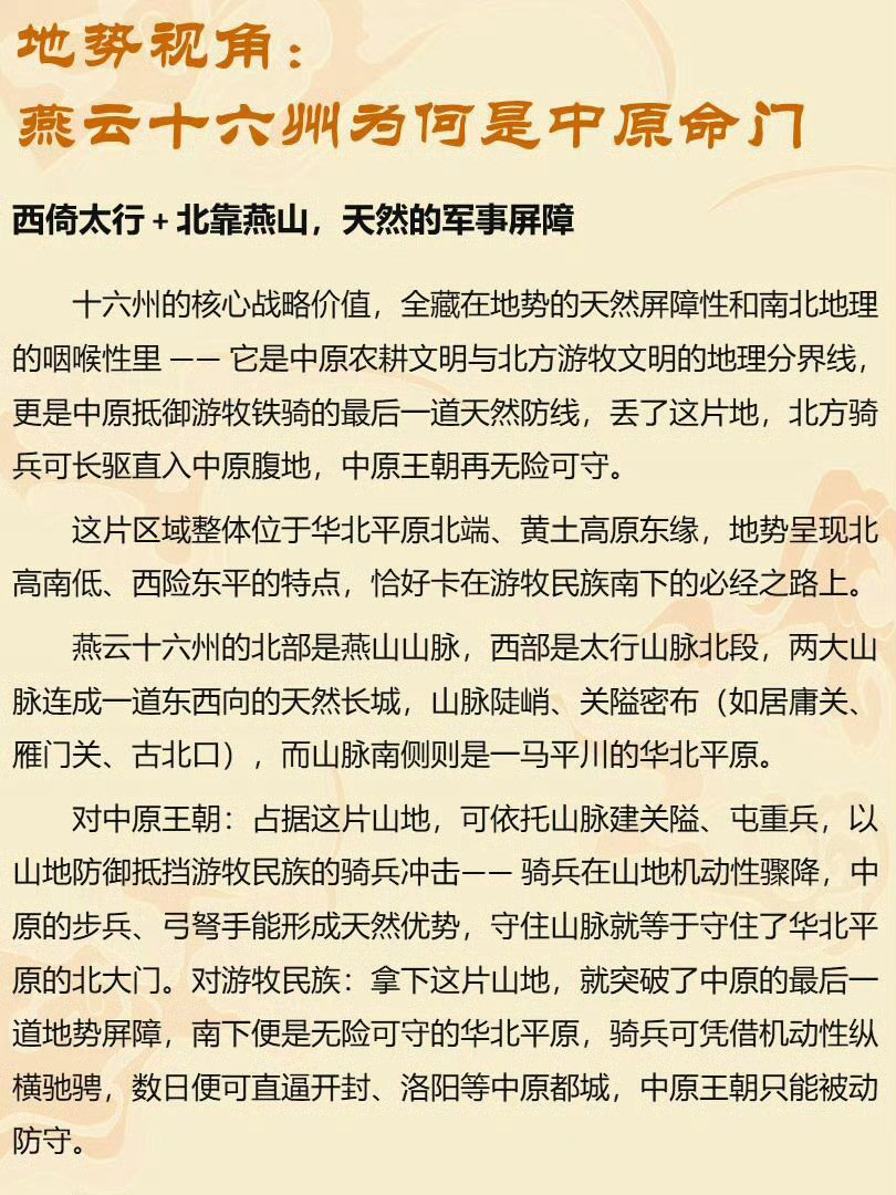 中原命门：燕云十六州为何如此重要？