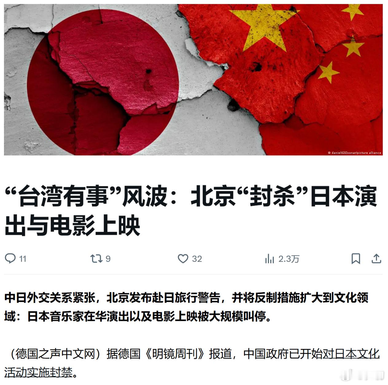 德国《明镜周刊》：中日外交关系紧张，北京发布赴日旅行警告，并将反制措施扩大到文化