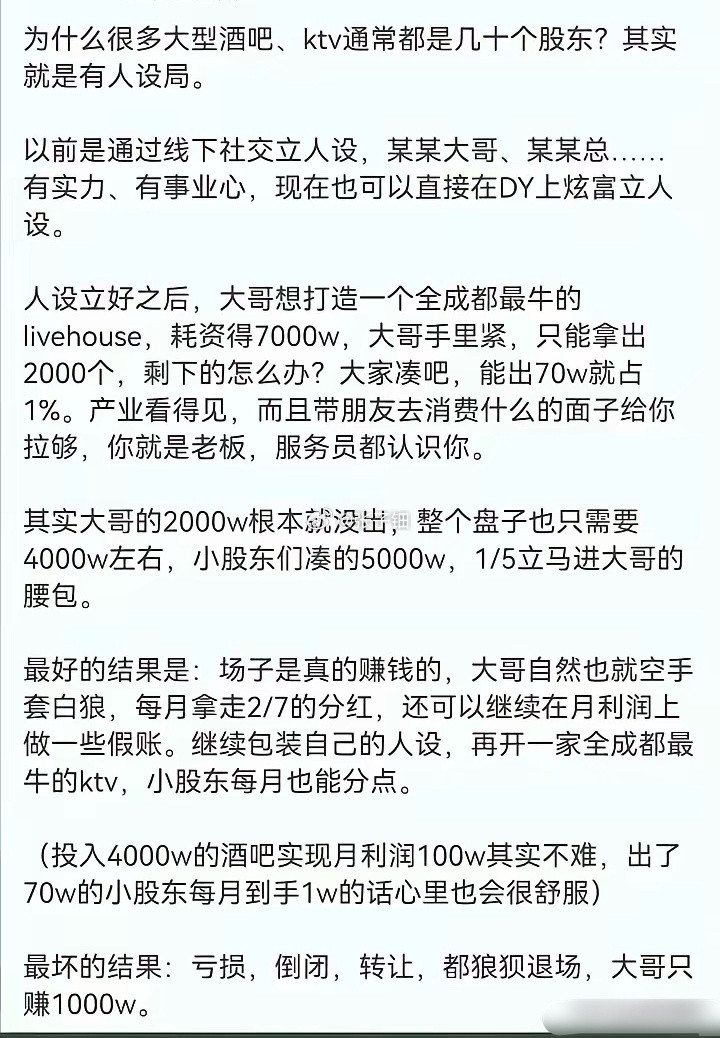 2000万套5000万？酒吧集资惊天局​​​