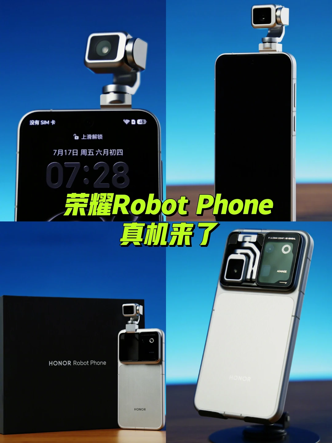 速看！荣耀Robot Phone真机是这样子喜欢吗