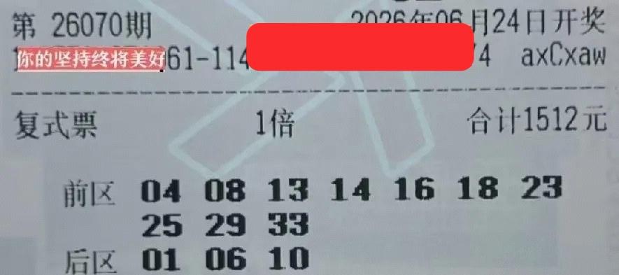 又是一大波大复式亮相，这一大波大复式晒票，大家会发现前区凤尾奇数比较多，大号比较