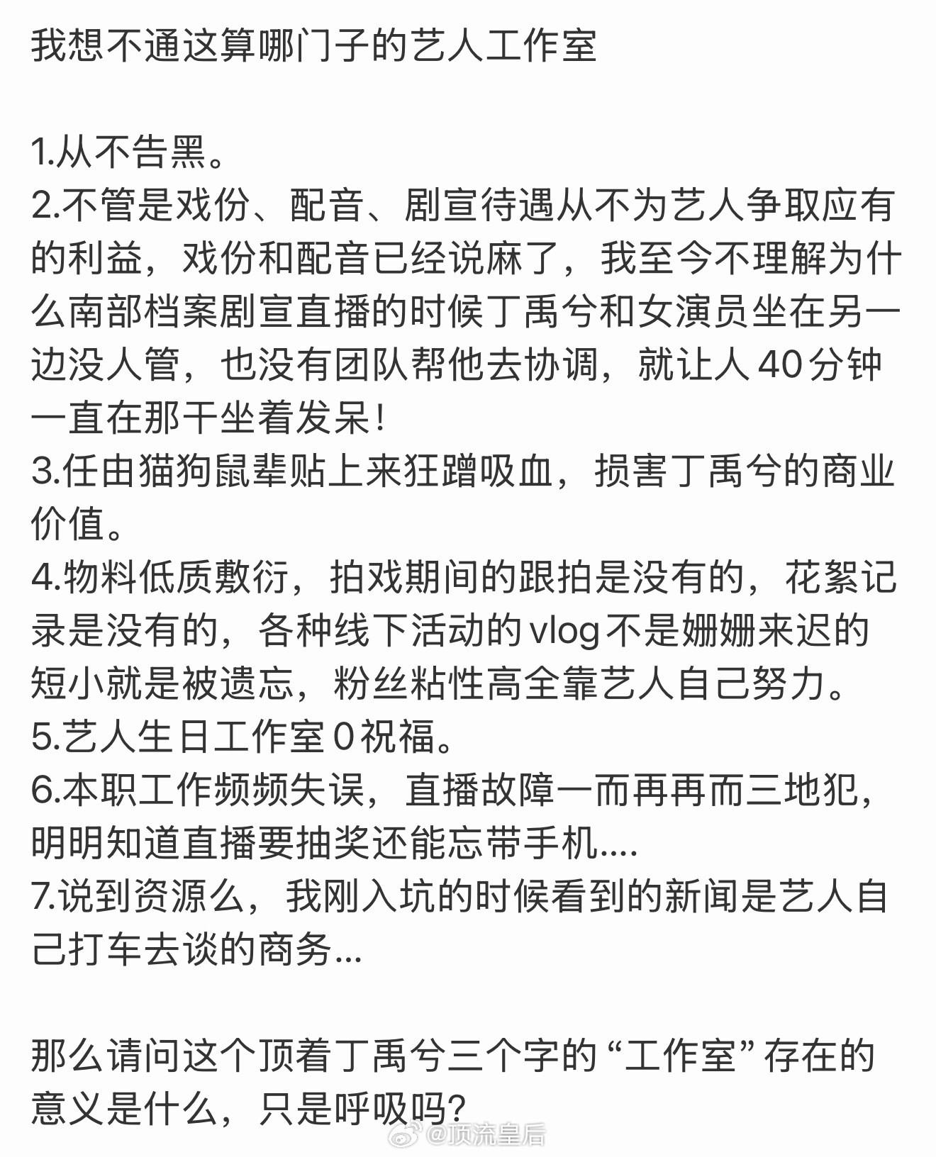 丁禹兮粉丝维权中​​​