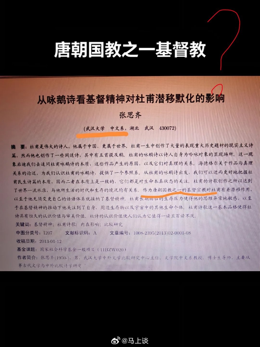 唐朝国教？垃圾文人危害不直接作用在社会层面，而是通过学术圈不断影响社会。​​​