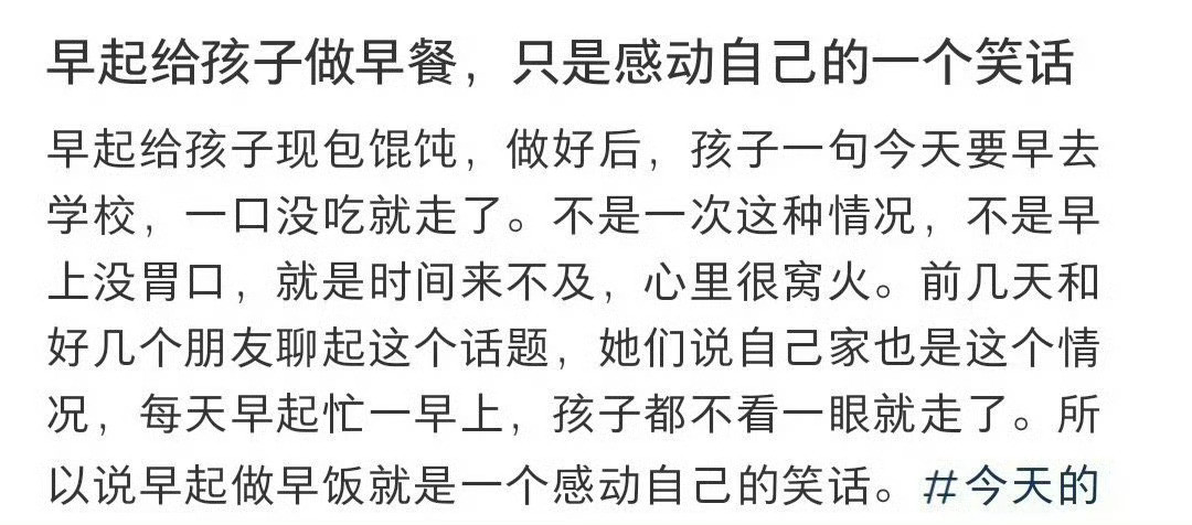 早起给孩子做早餐，只是感动自己的一个笑话