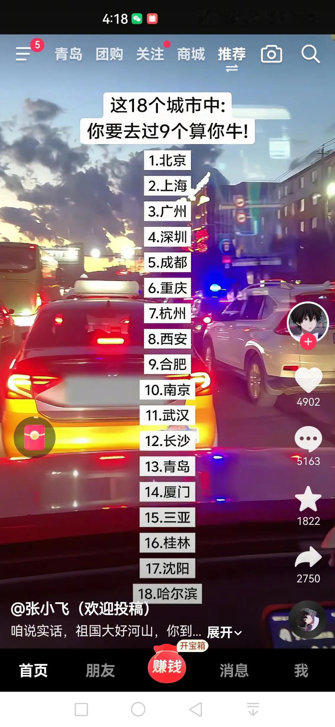 我竟然去过这里面的9个城市北京深圳西安武汉厦门青岛哈尔滨桂林沈