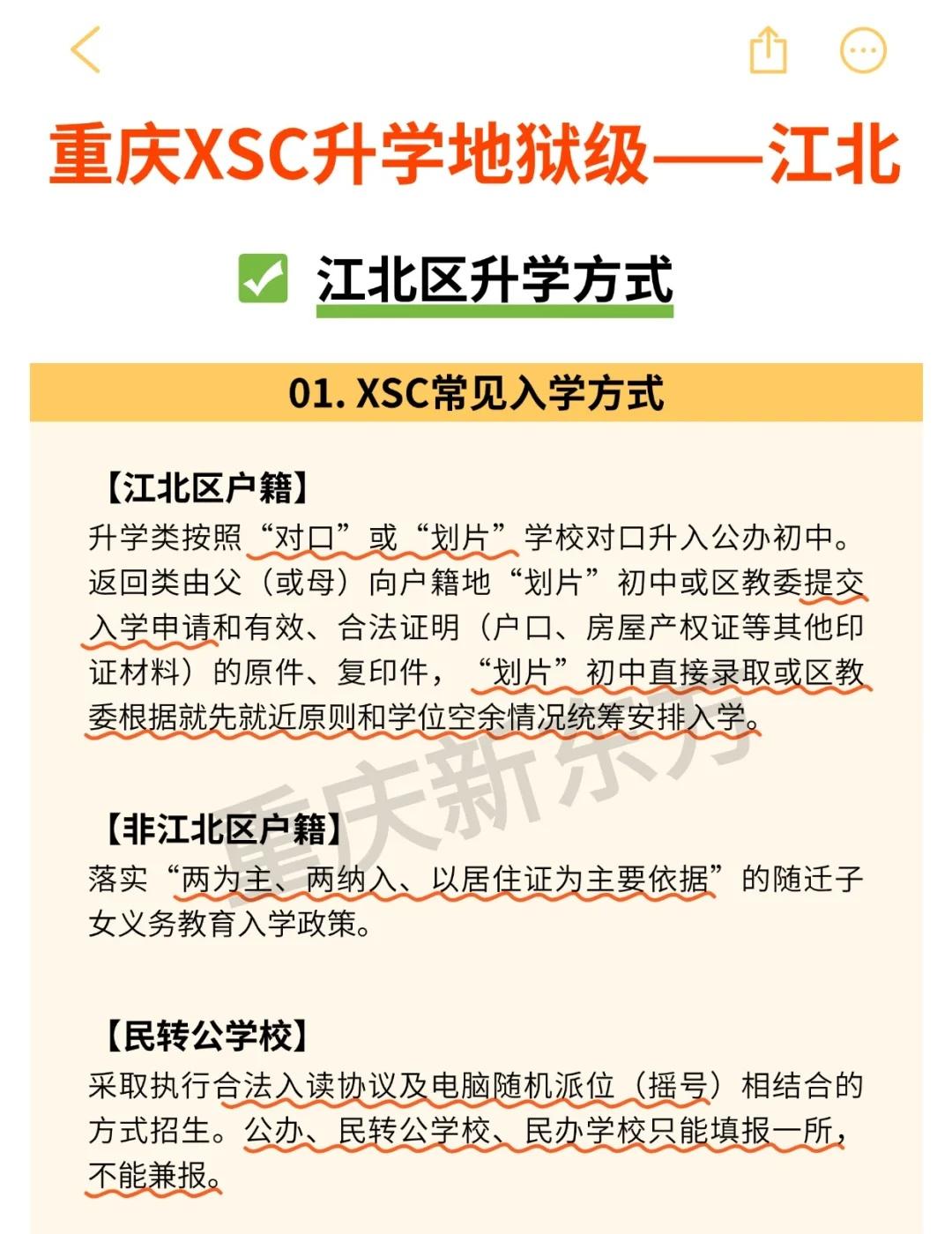 终于有人把江北区小升初说清楚了！彻底讲清楚江北区小升初哪些情况可以参加摇号，对