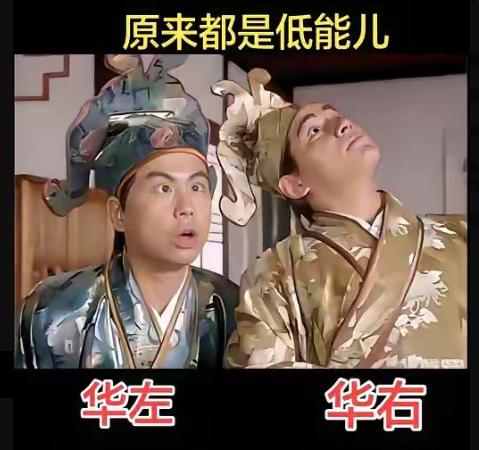 重刷《唐伯虎点秋香》才发现，华府两个傻少爷的名字，竟然藏着周星驰最露骨的人情世故
