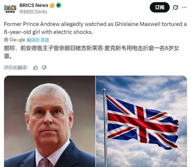 据曝安德鲁被指控曾目睹一名小女孩被绑在桌子上遭吉斯莱恩·麦克斯韦“电击折磨”。