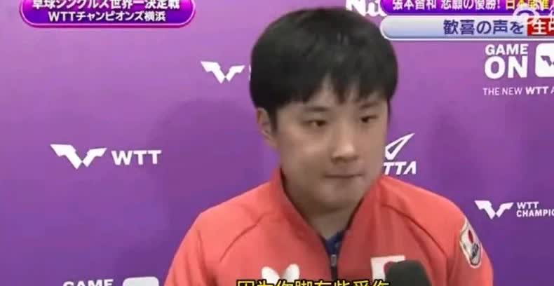 真相了！赛后在日媒的采访里，记者知道张本智和有腿伤，特地为他准备好了凳子，坐