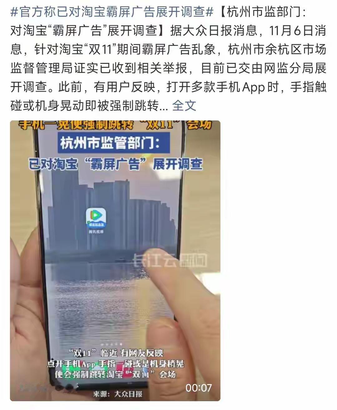 这次淘宝是彻底撞到枪口上了。这看得出双十一的购买力度越来越小了，而恰恰是今年，