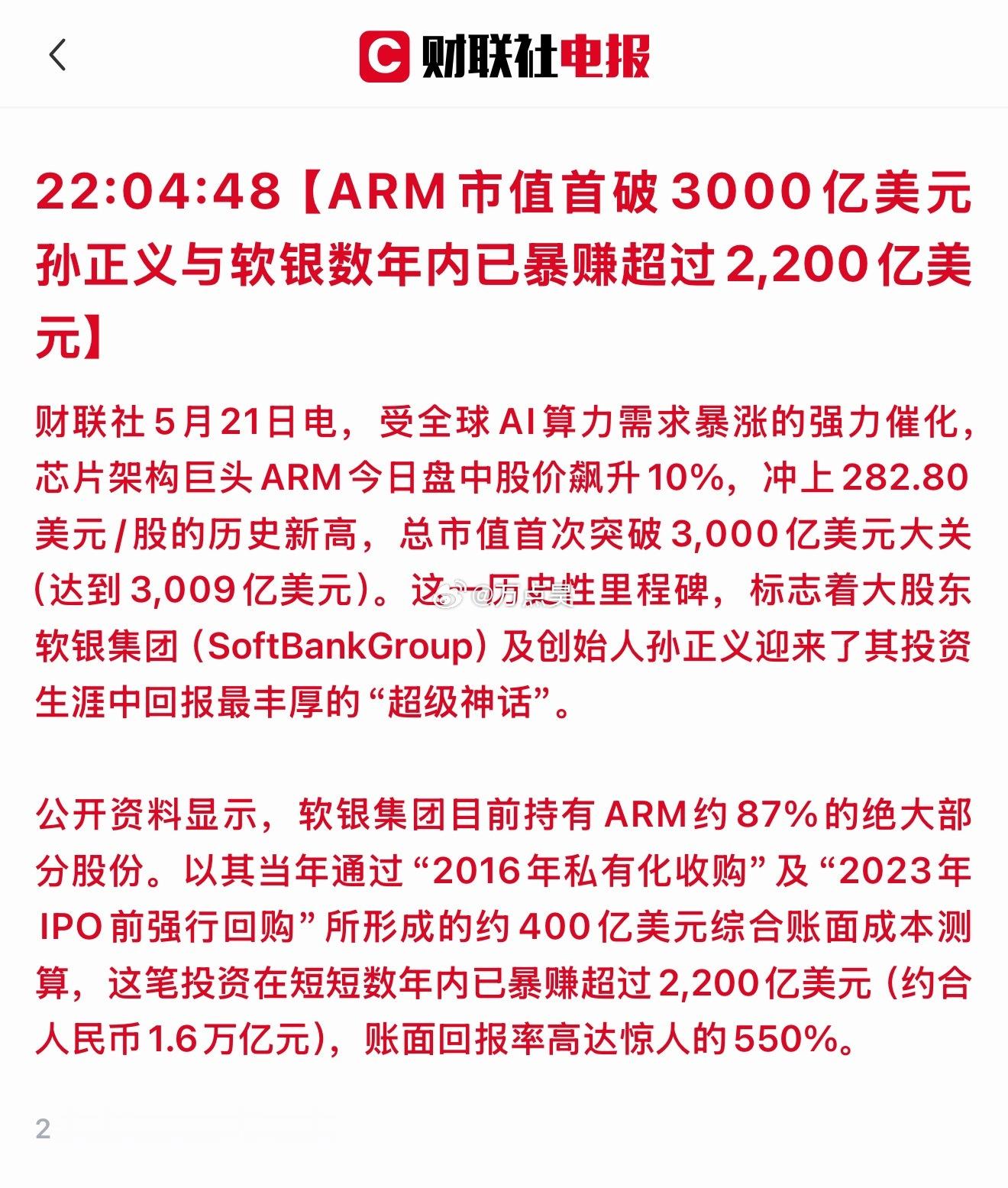 “梭哈哥”软银的孙正义这一波人工智能大牛市又赚麻了，浮盈2200亿美元，折合1.