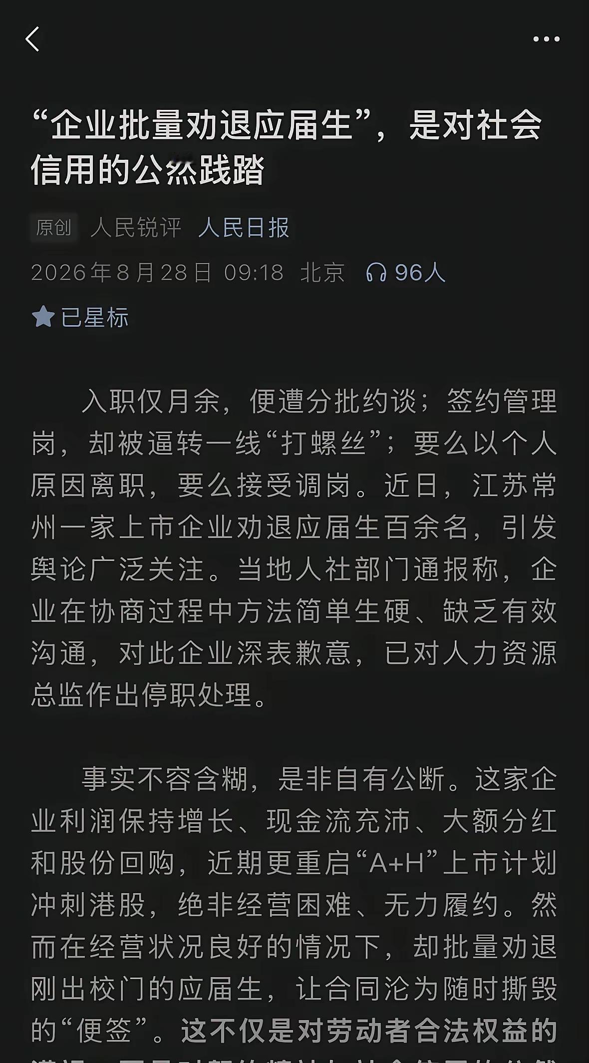 星宇公司内部的标语：谁砸星宇的饭碗，星宇就砸谁的饭碗。谁砸了星宇的饭碗？星宇批