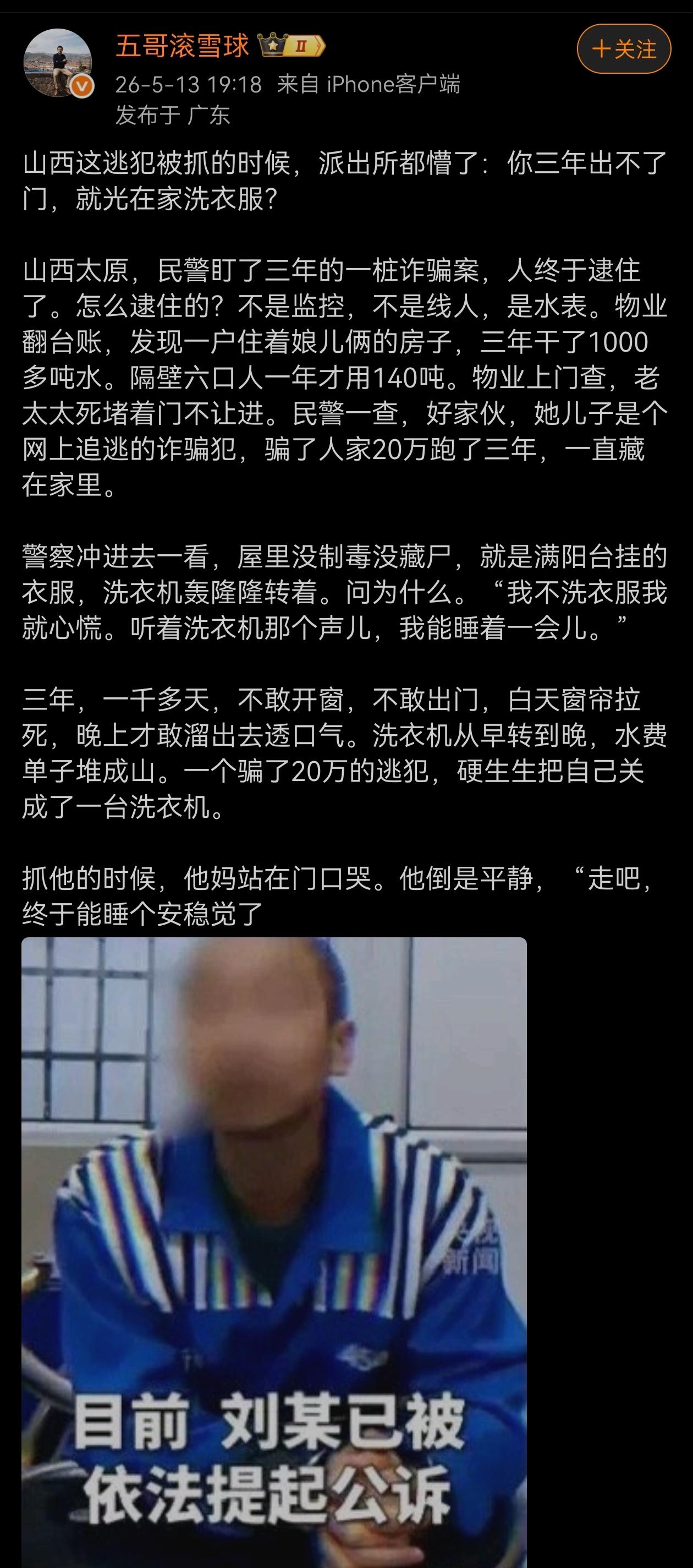 一张水表账单让诈骗犯泄露了身份，也是奇葩。