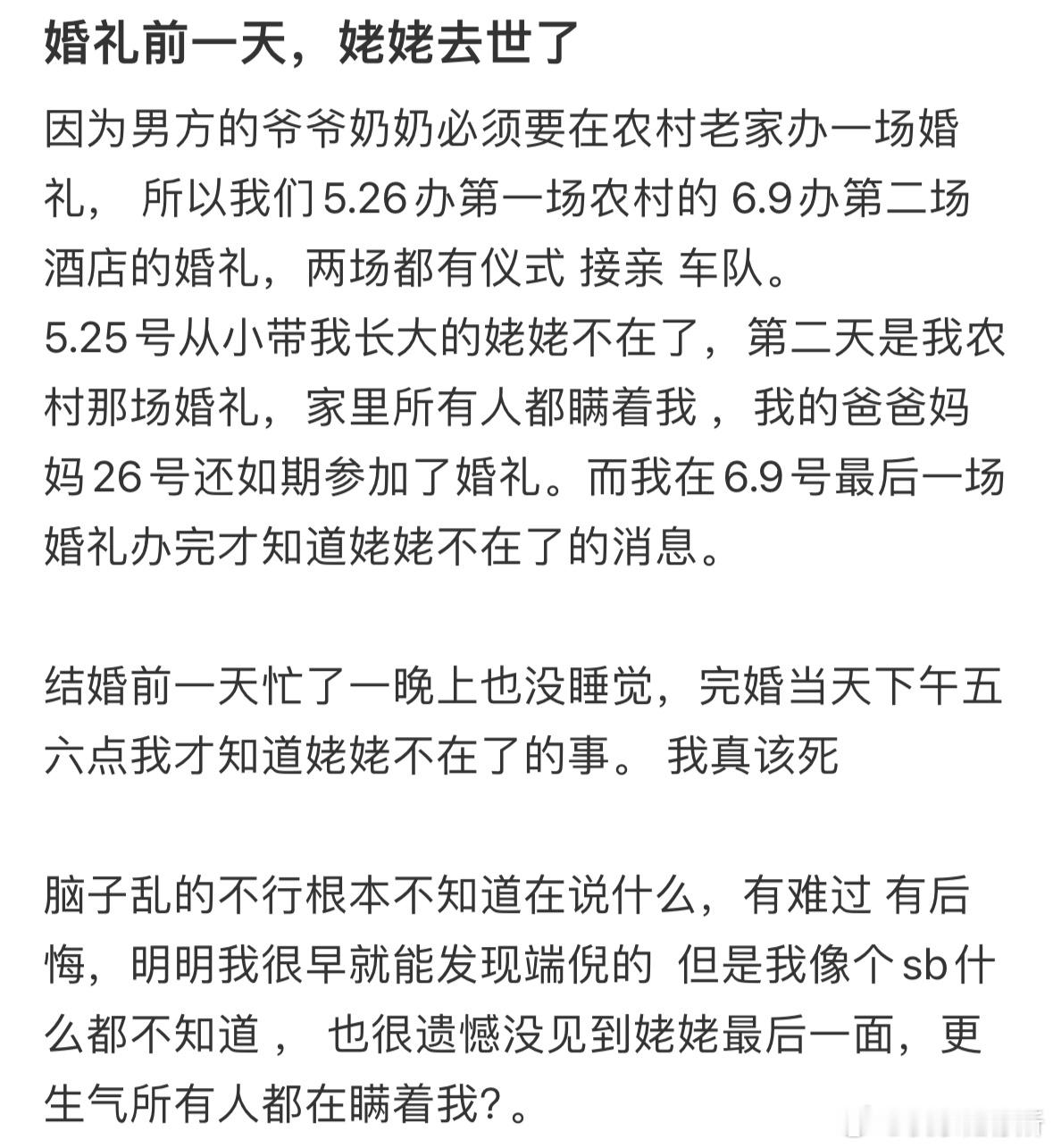 婚礼前一天，姥姥去世了​​​