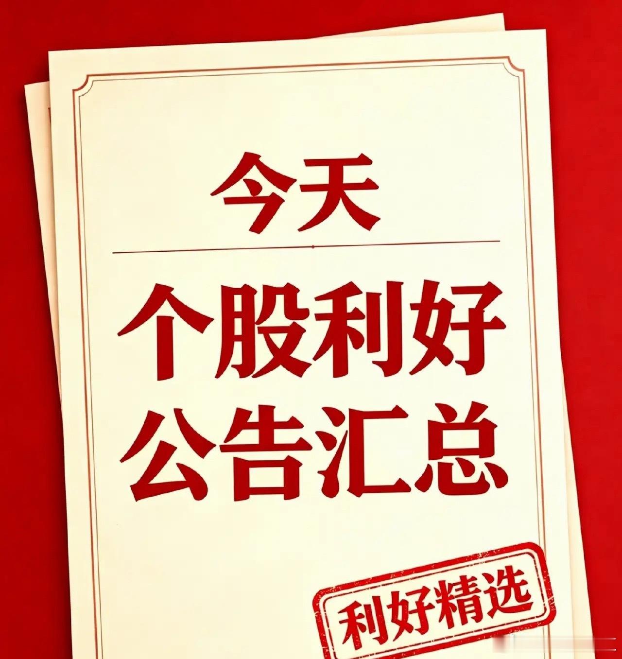 7月15日利好个股公告汇总（官方）一、半年报业绩预增公告1. 长飞光纤(6018
