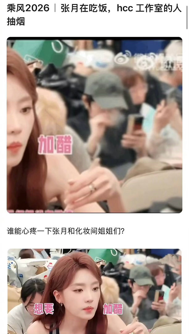 张月在吃饭，黄灿灿工作室的人抽烟后续：黄灿灿工作室发文道歉黄灿灿工作室员工在张月