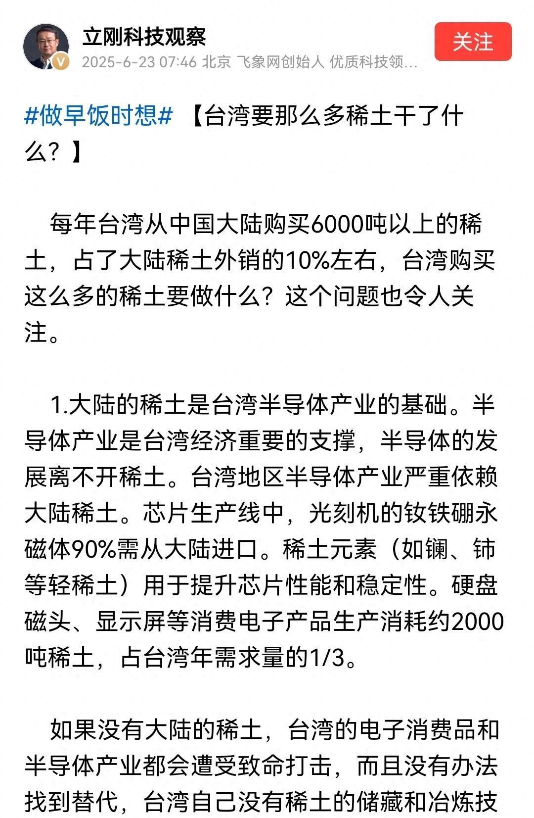 “每年台湾从中国大陆购买6000吨以上的稀土，台湾购买这么多稀土要做什么？”就在