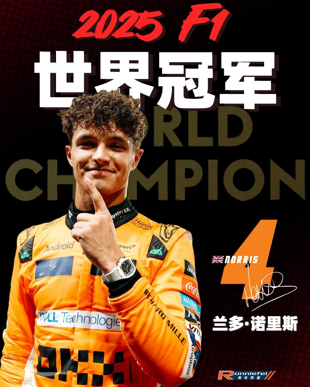 f12025赛季车手世界冠军-兰多·诺里斯🇬🇧2025赛季F1大奖赛在阿布