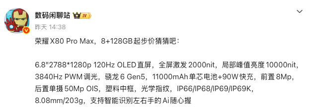 荣耀X80ProMax支持智能识别左右手的Ai随心握，这个应该和传说中的AI智感
