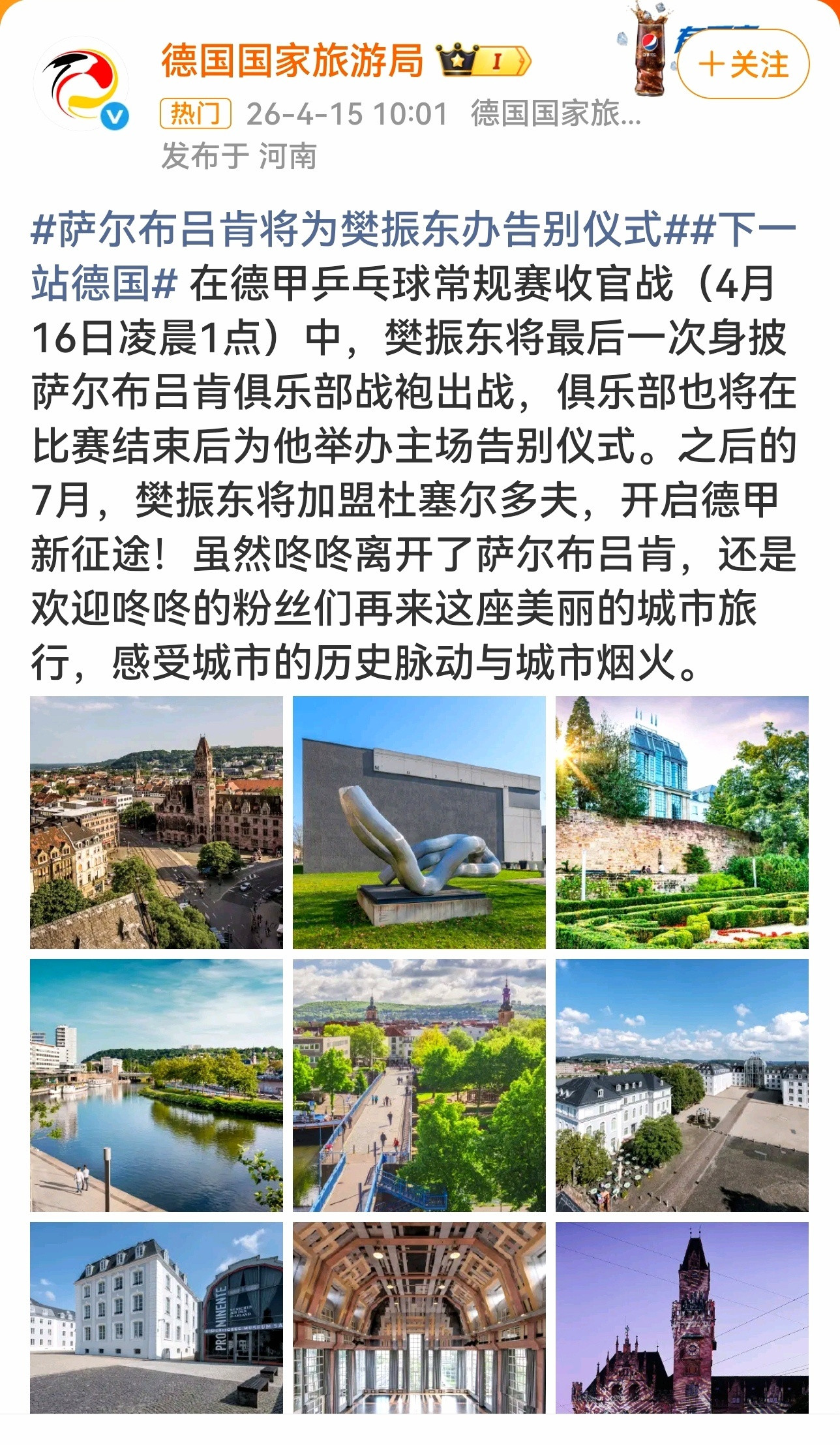 异邦旅游官微以七帖图文道尽对T0级图宝的渴慕，印证樊振东何以是世界宠儿；自家乒坛