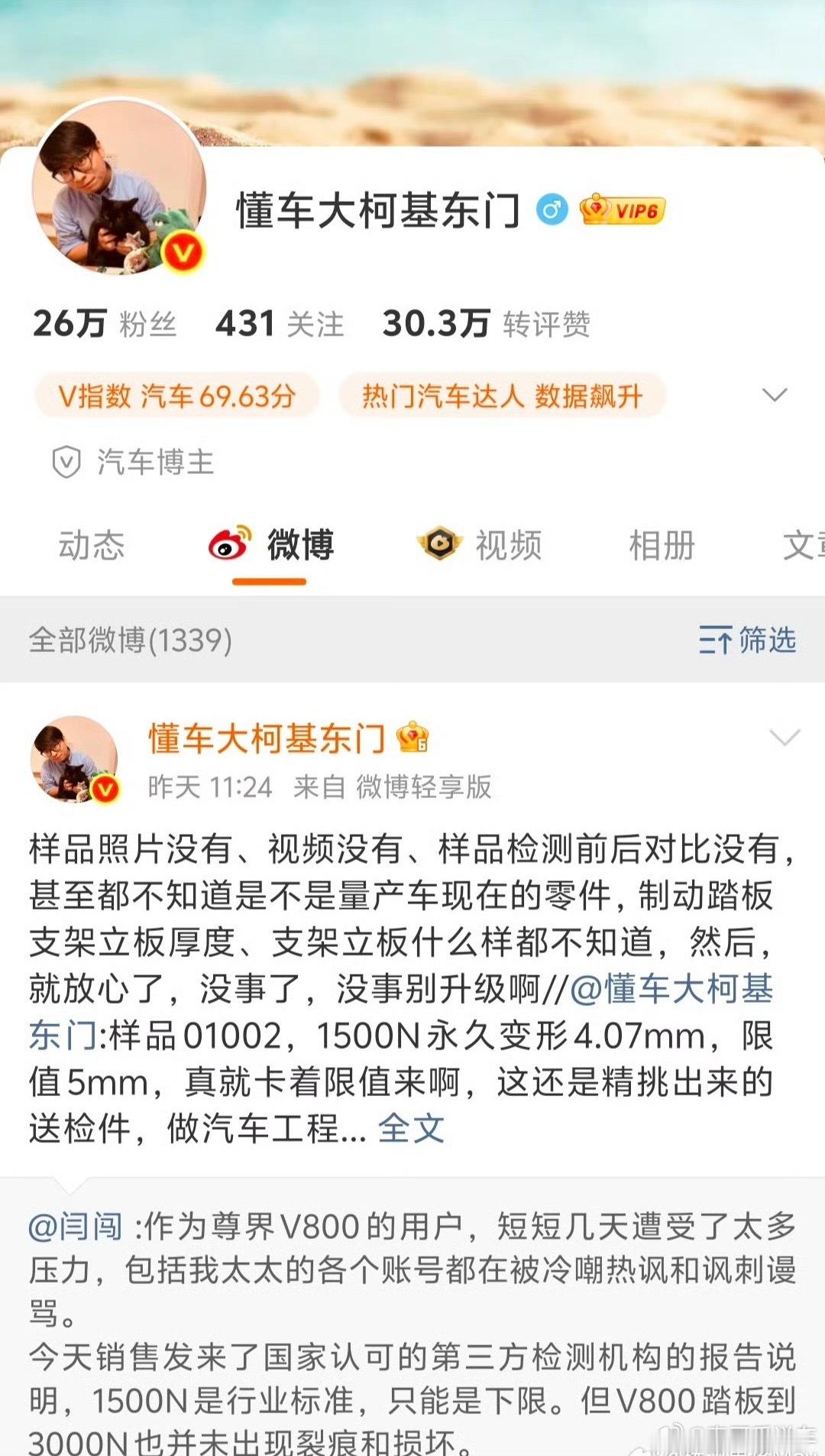 东门健男质疑尊界检测报告东门健男大概率是不会就这个事情发声了，不管怎么样，DCD