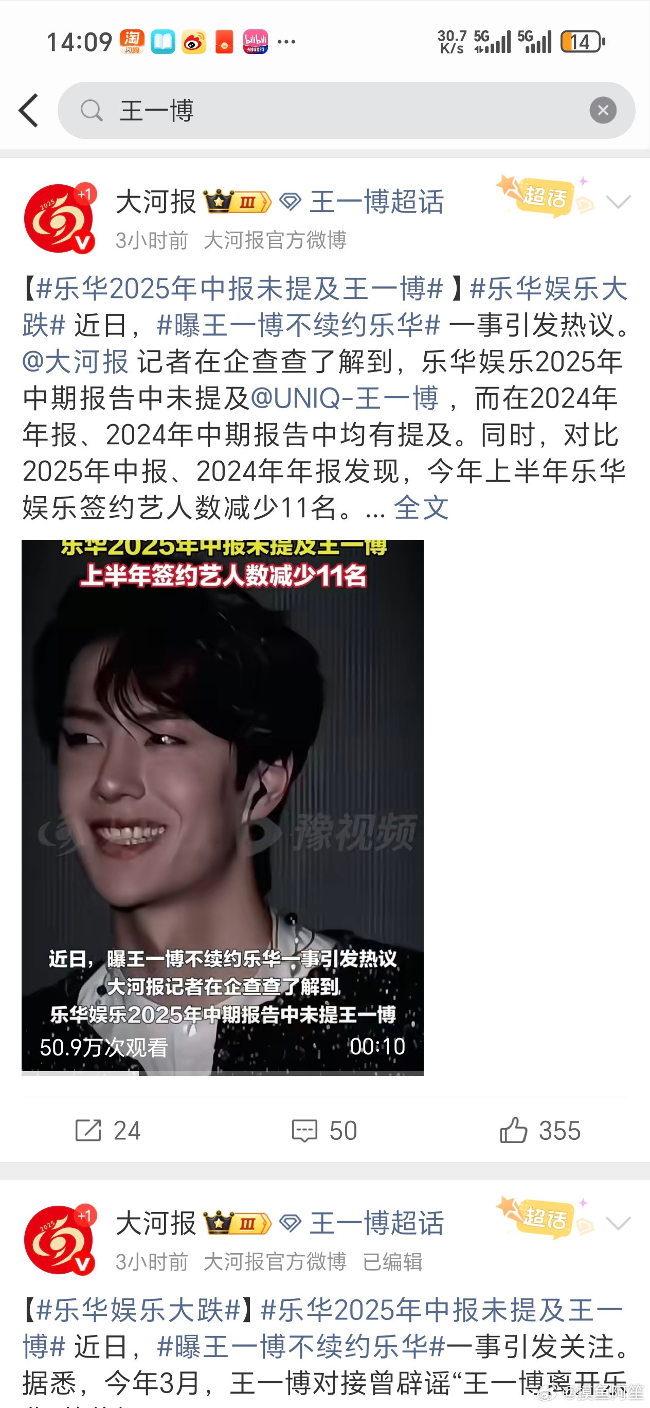 大河报对博子哥是唯爱啊​​​