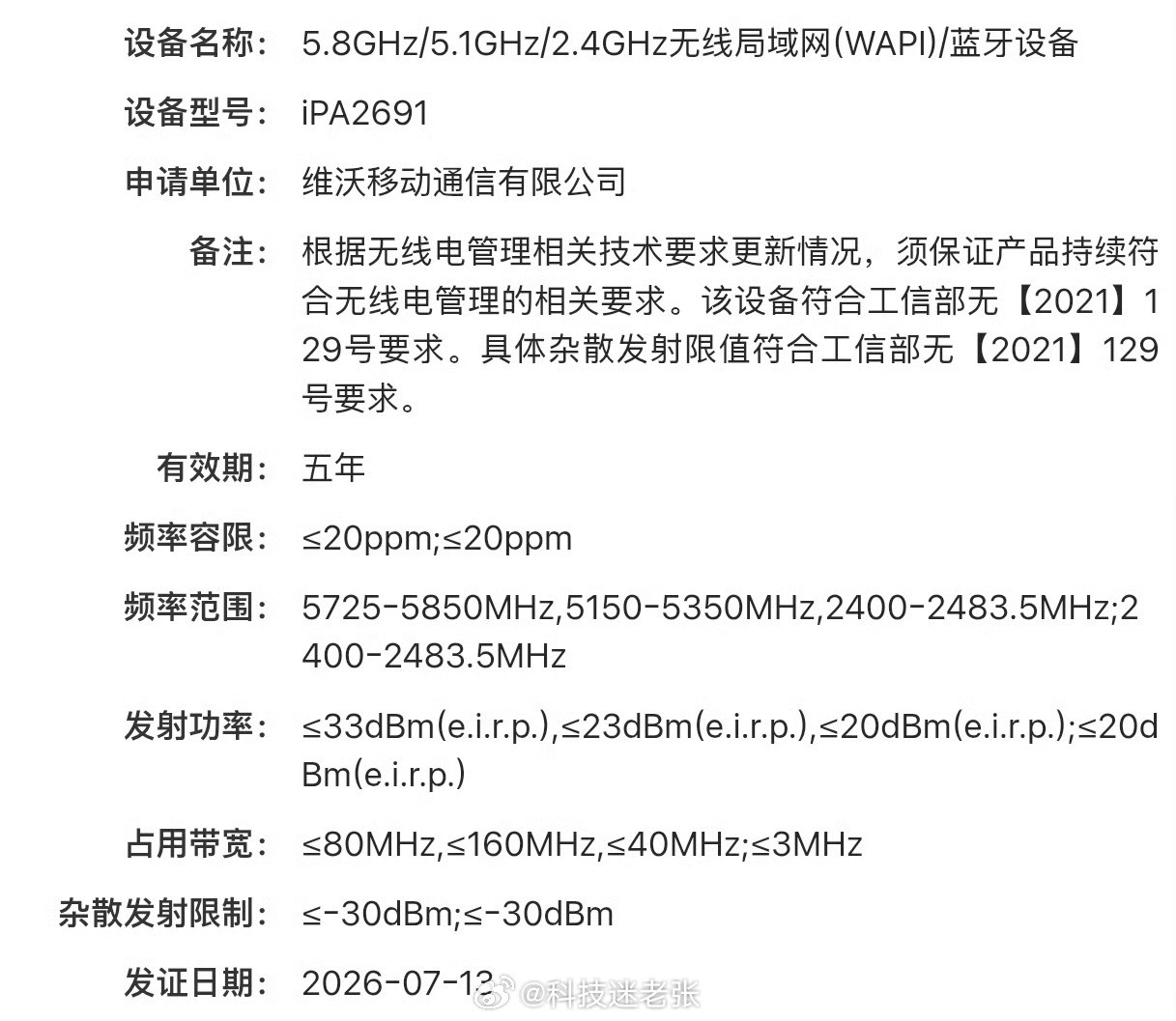 IQOO小尺寸电竞平板！预估9月份发布，有可能延后，我等这款产品好久了，现