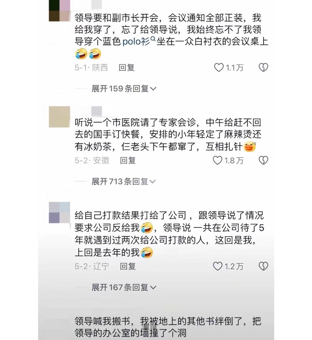 职场能捅什么篓子啊