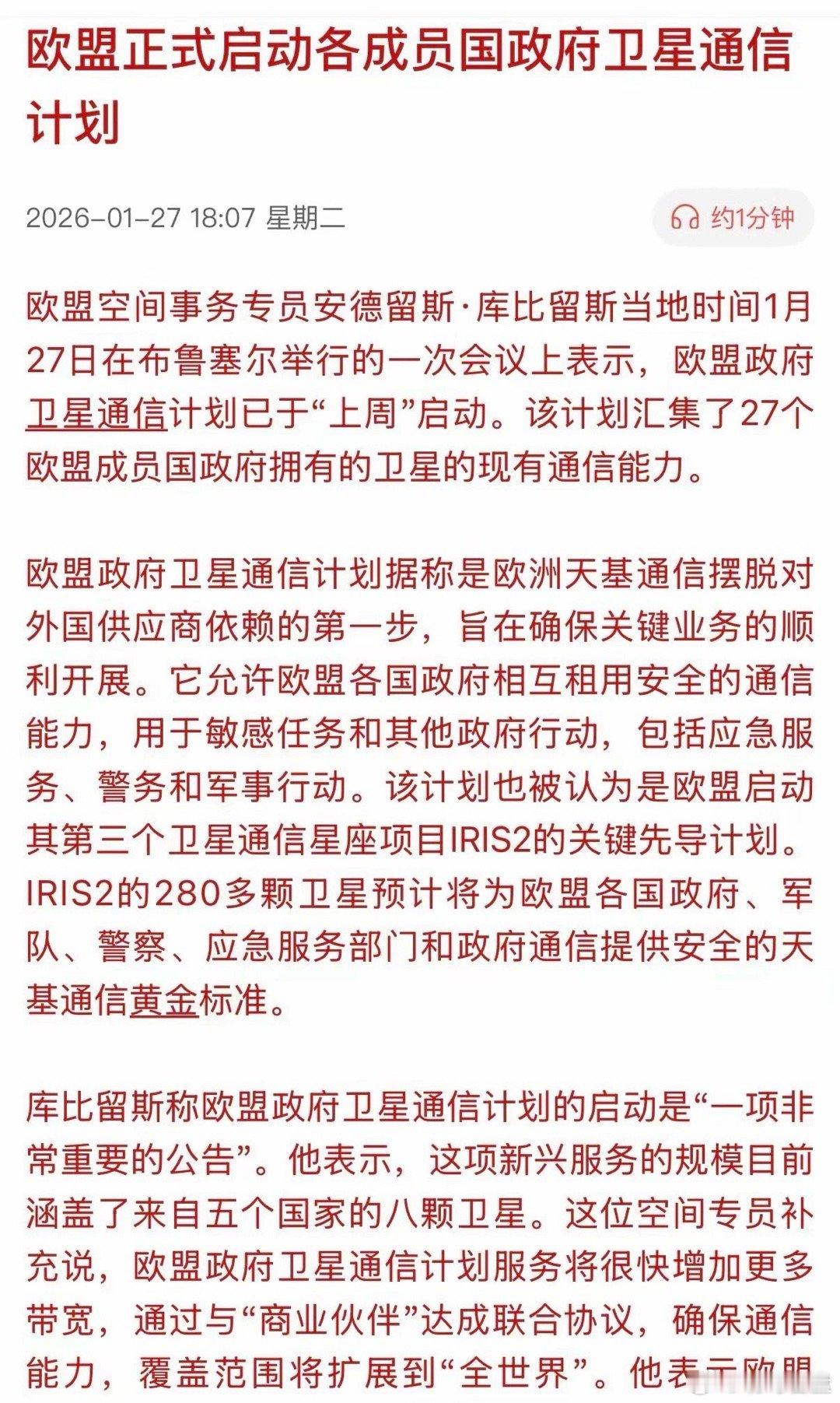 全球商业航天通信再提速！欧洲27国卫星通信提上日程，加快欧洲航天通讯卫星的发射步