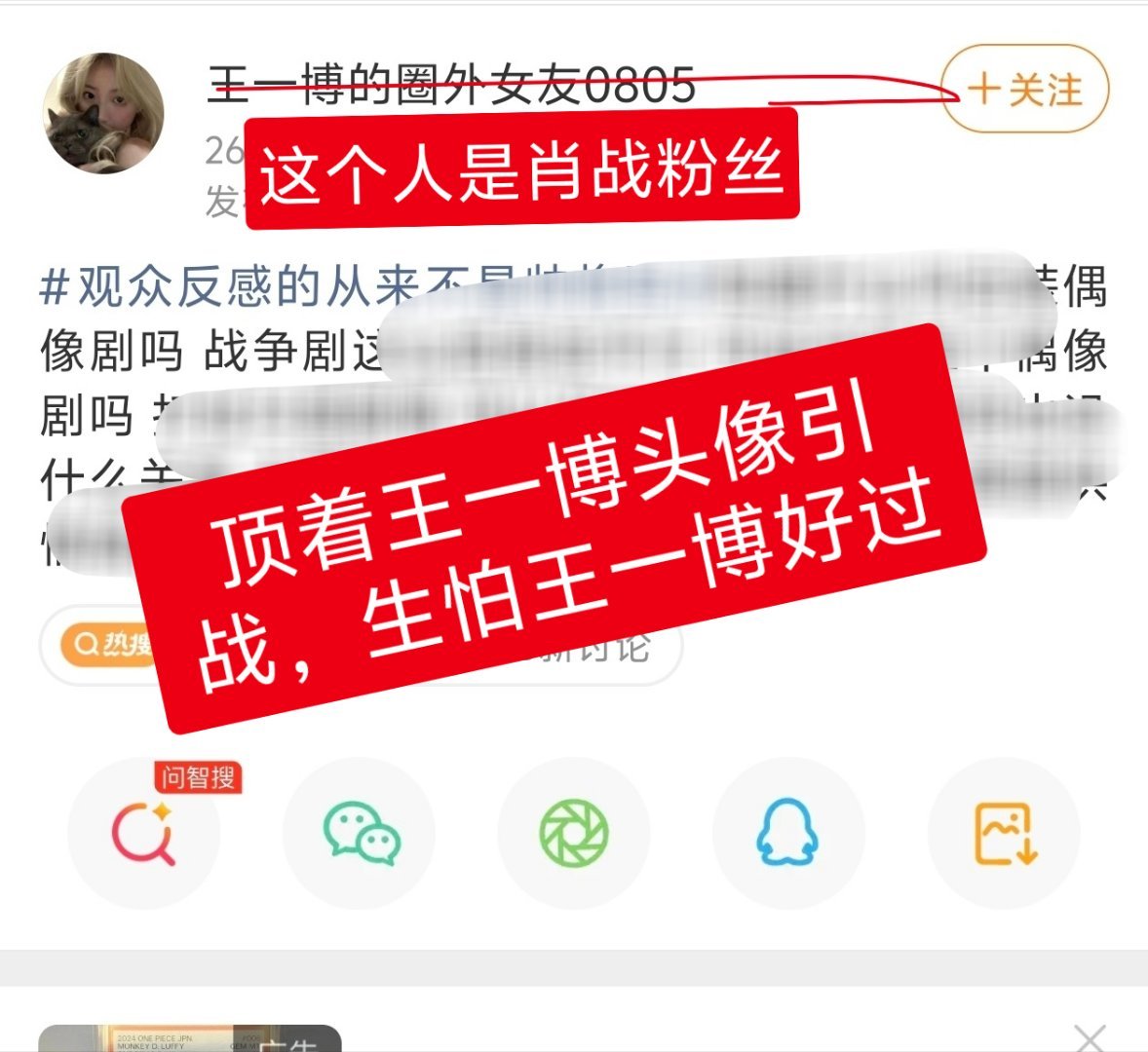 肖战粉丝顶着王一博的名字到处招黑干嘛呢？为啥不用自己真正的粉籍？
