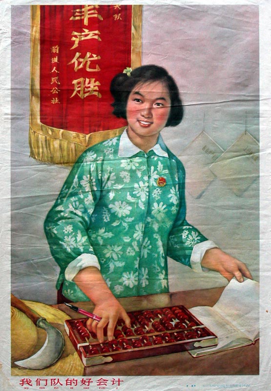 老版宣传画：我们队的好会计（1964年）