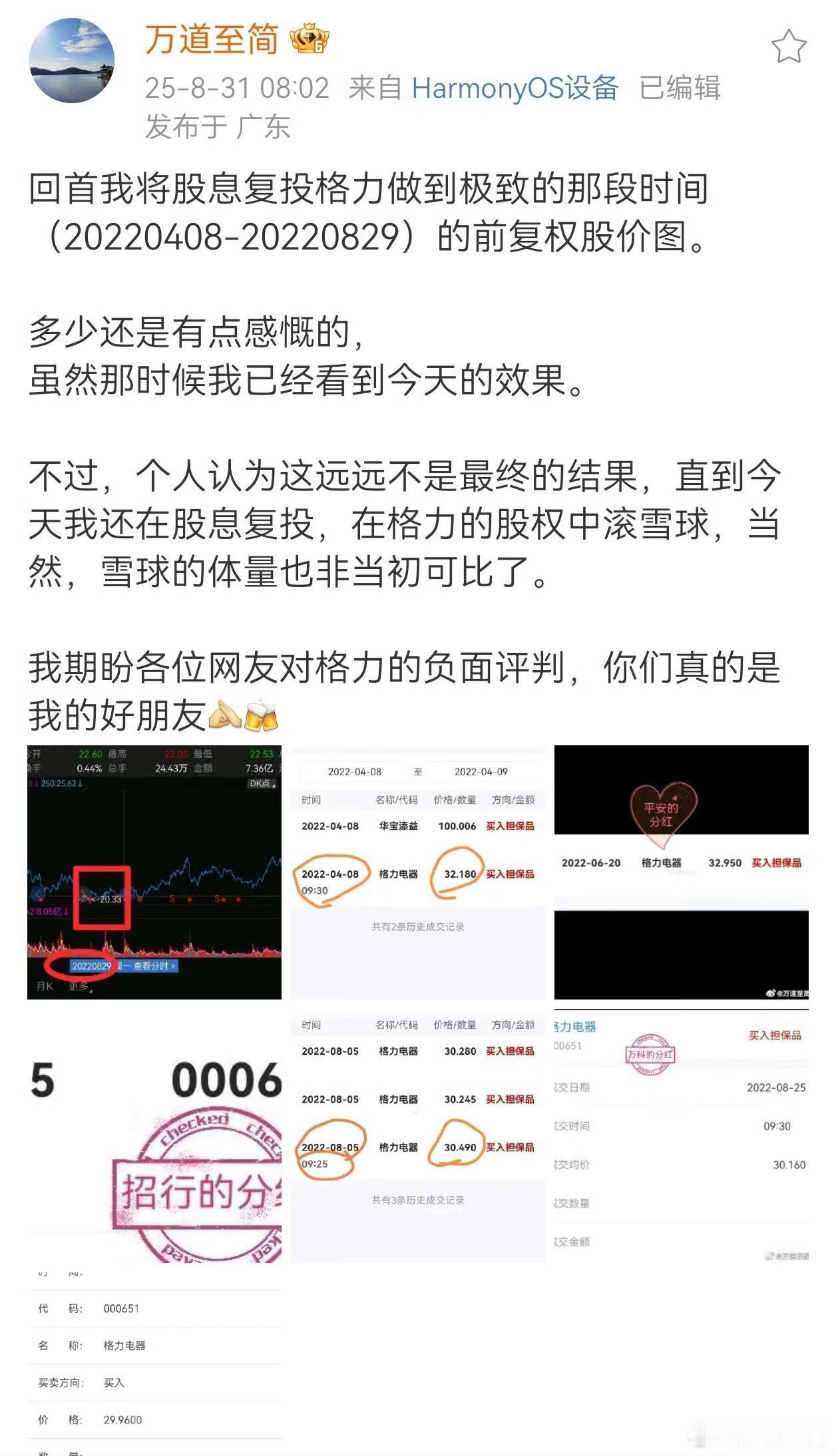 在新的一年里，祝我们公司董事长身体健康！带领格力继续稳健前行，为中国智造引航
