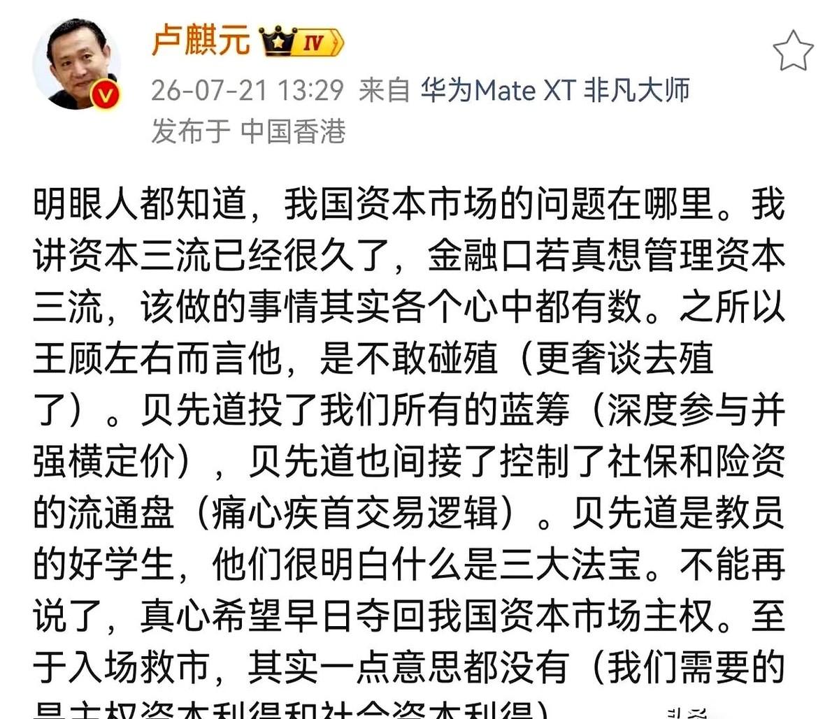 看了卢麒元刚发的一段关于股市的分析，才明白很多股民天天盯着大盘红绿灯，根本看错了