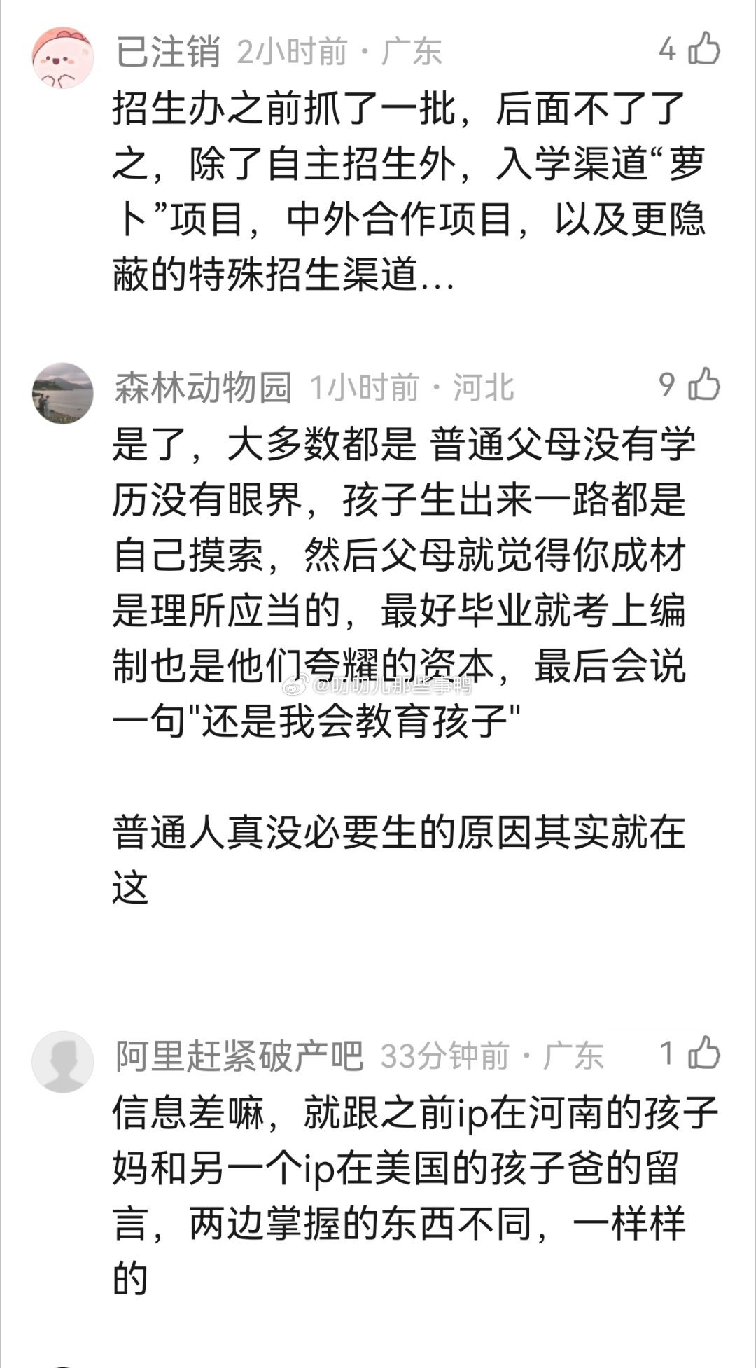 家境可以改变命运～