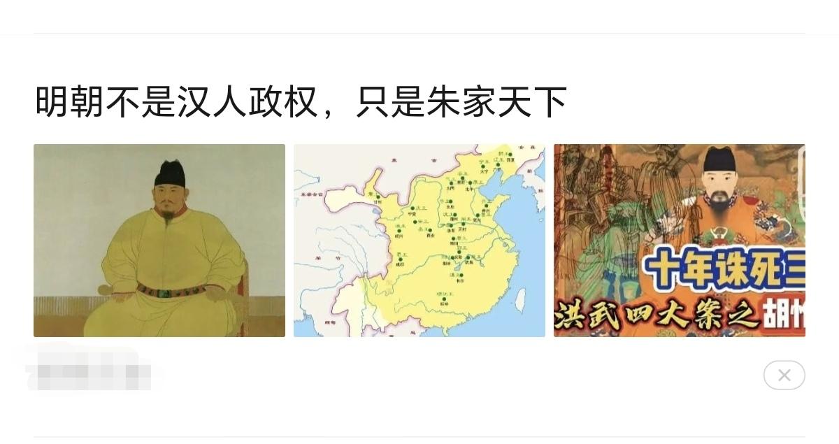 不知道这个作者，是不是九年义务教育没有学好。居然还有这种观点，如果说明朝不是汉人